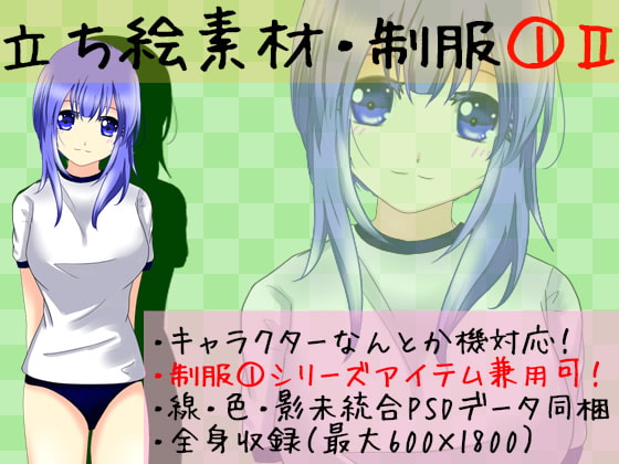 立ち絵素材・制服1-2