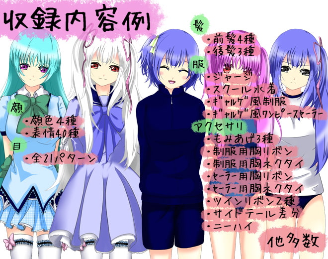 立ち絵素材・制服1-2