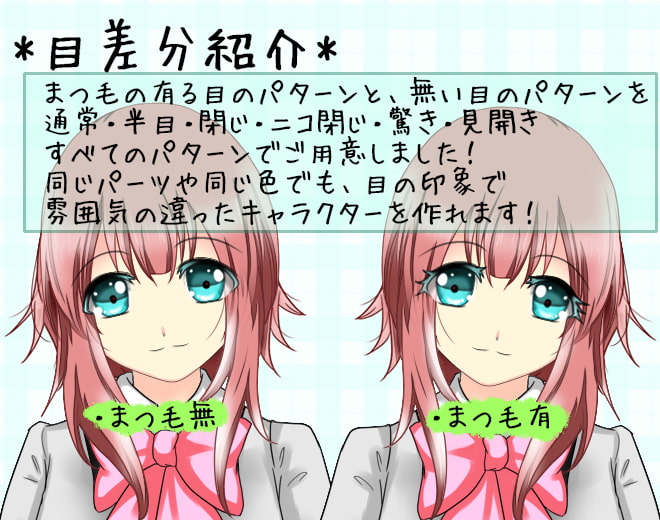 立ち絵素材・制服1-2