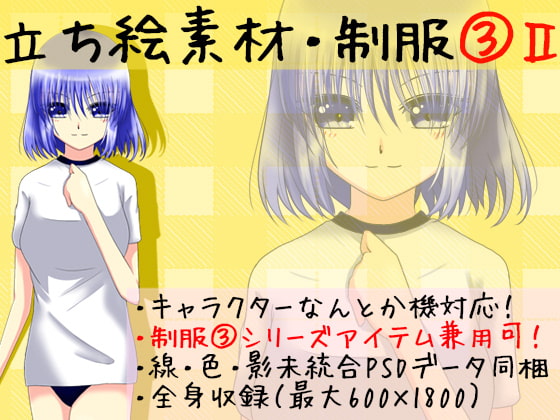 立ち絵素材・制服3-2