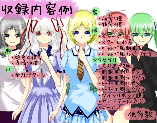 立ち絵素材・制服3-2