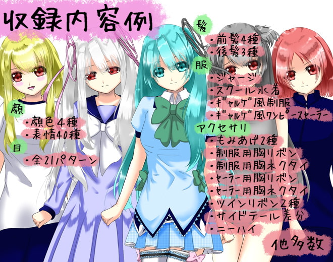 立ち絵素材・制服5-2