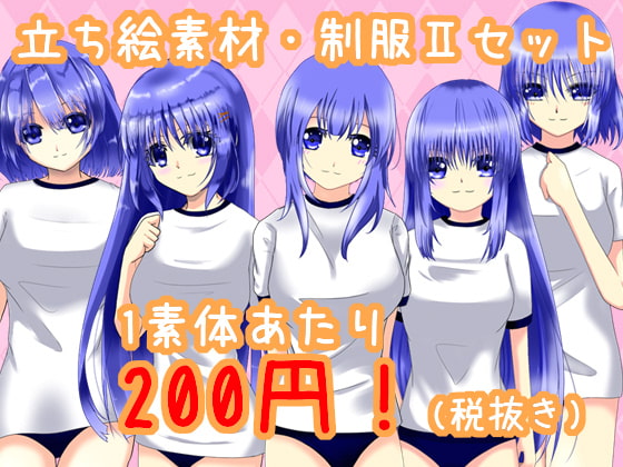 立ち絵素材・制服1-2～5-2セット