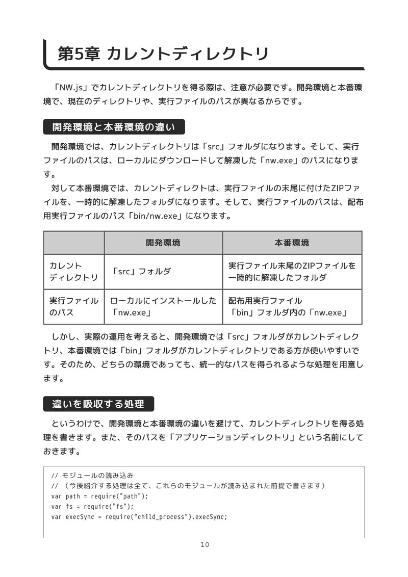 HTML5+NW.jsで同人ゲームを作る基礎知識 for Windows