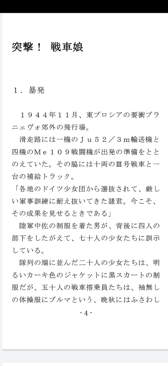 ヒロイン戦記短編集