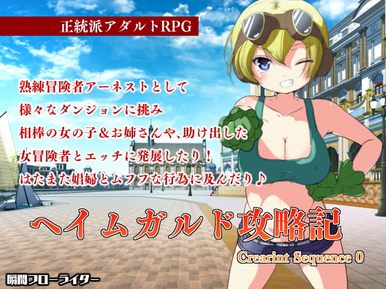 ヘイムガルド攻略記 ～ Crearint Sequence 0