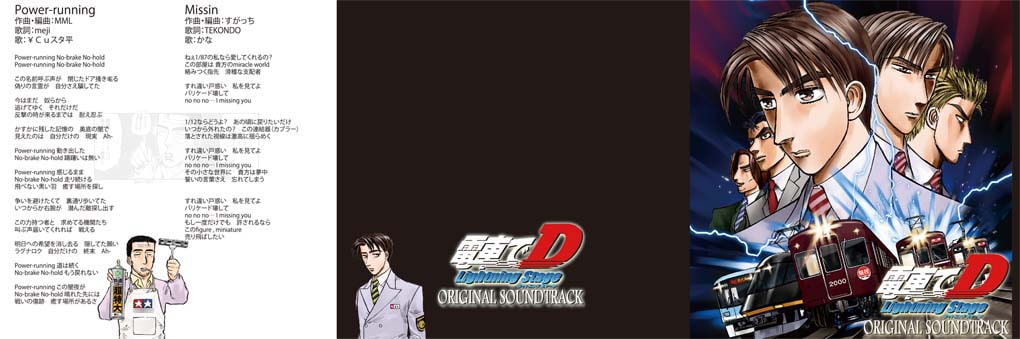 電車でD LightningStage オリジナルサウンドトラック