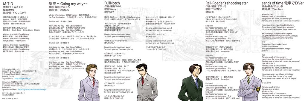 電車でD LightningStage オリジナルサウンドトラック