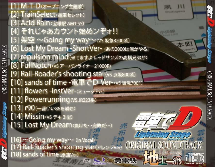 電車でD LightningStage オリジナルサウンドトラック
