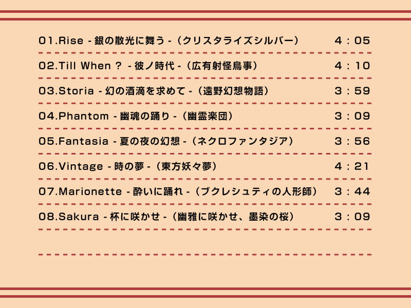 【作業用BGM/インスト】バーテンダーレイム