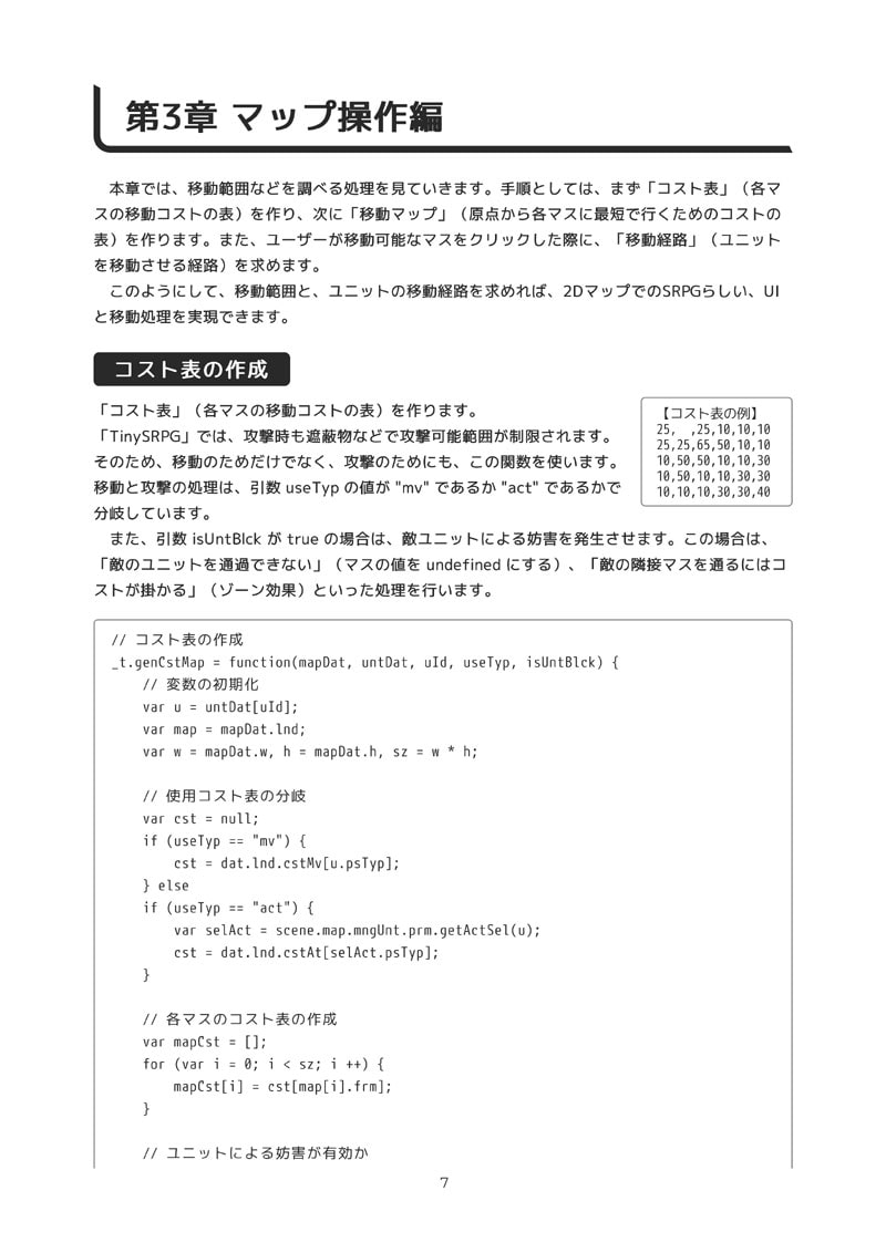 TinySRPG アルゴリズムブック JavaScriptのコードで学ぶ シミュレーションRPGの処理