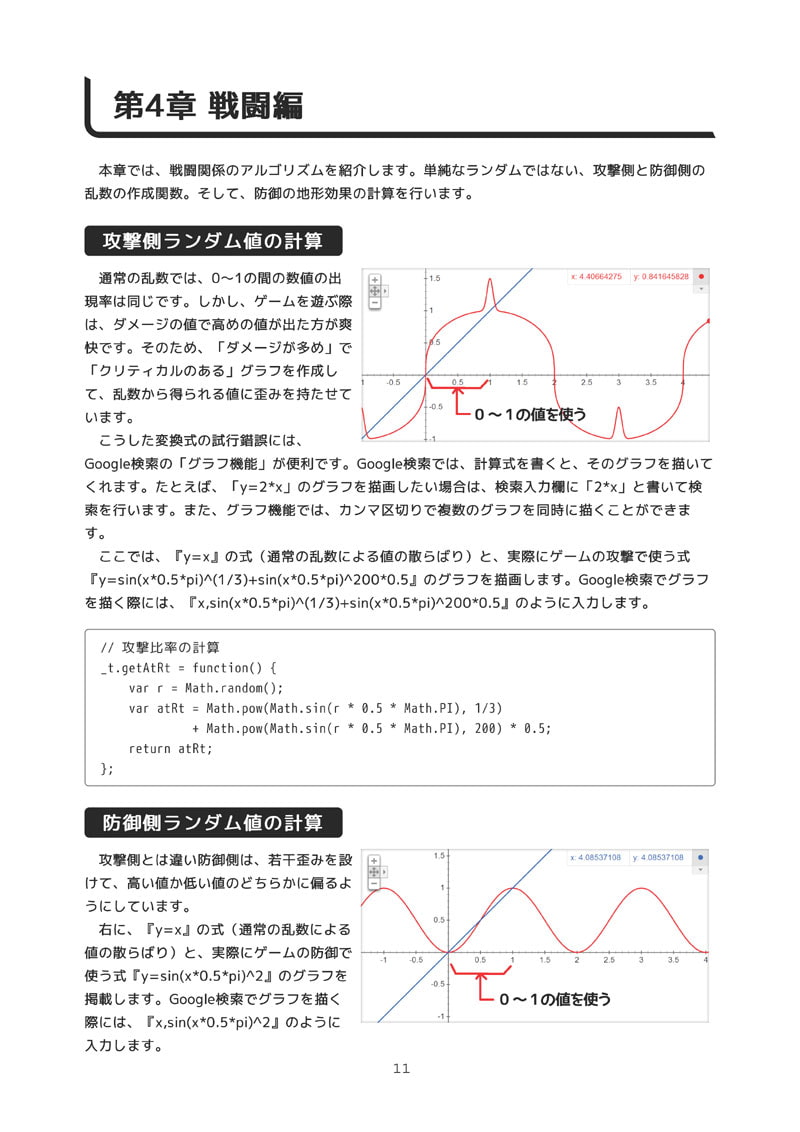TinySRPG アルゴリズムブック JavaScriptのコードで学ぶ シミュレーションRPGの処理