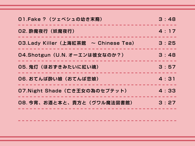 【作業用BGM/インスト】バーテンダーレイム 2