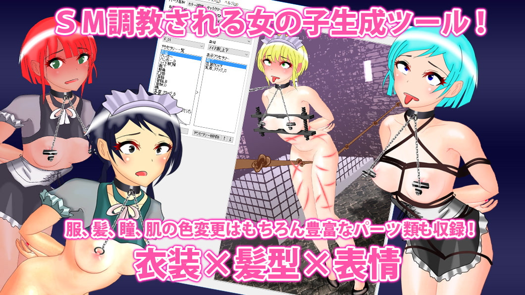 URIM_SMコレクション_vol.06 ～SM調教される女の子生成ツール&画像集～