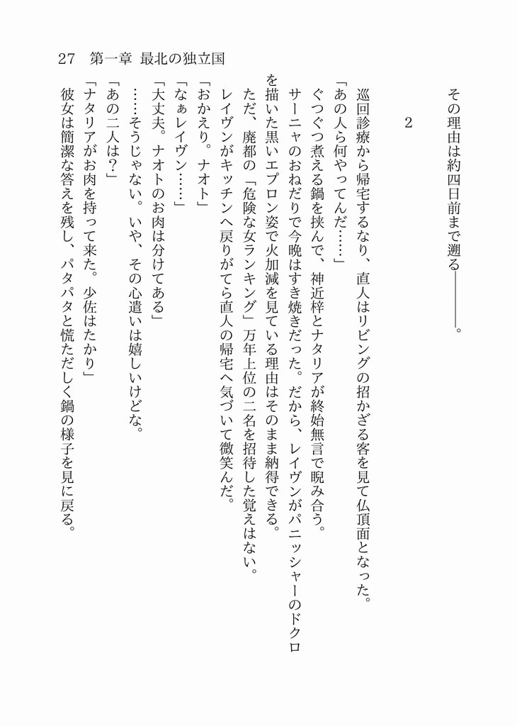 Black Dogs 4 - 北方動乱編 -