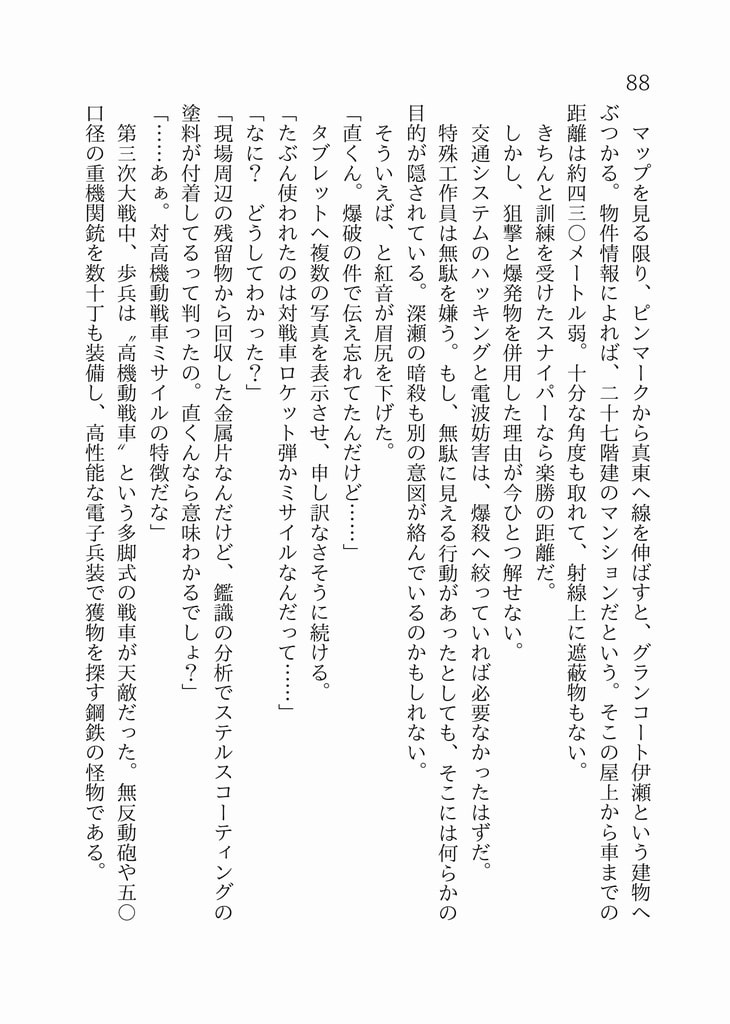 Black Dogs 4 - 北方動乱編 -