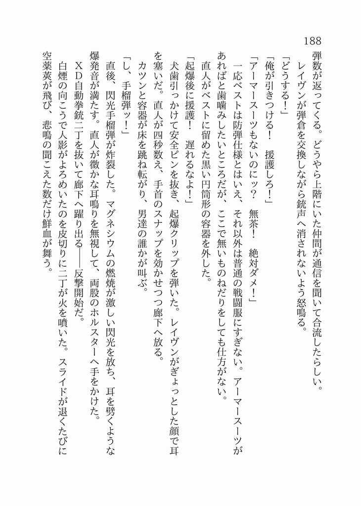 Black Dogs 4 - 北方動乱編 -