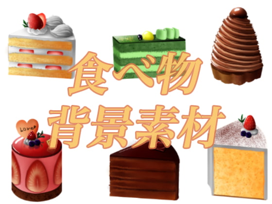食べ物背景素材-カフェでケーキセット-