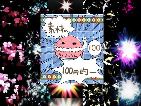 エフェクト素材10