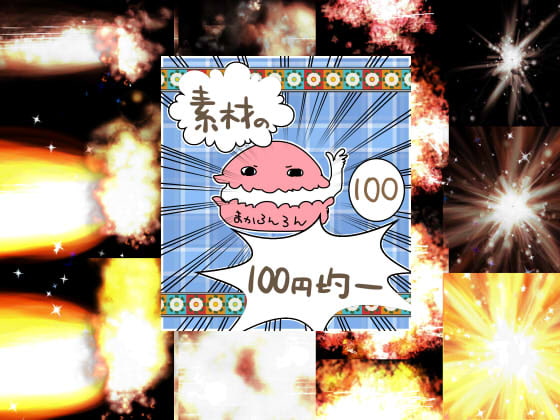 エフェクト素材11(炎)