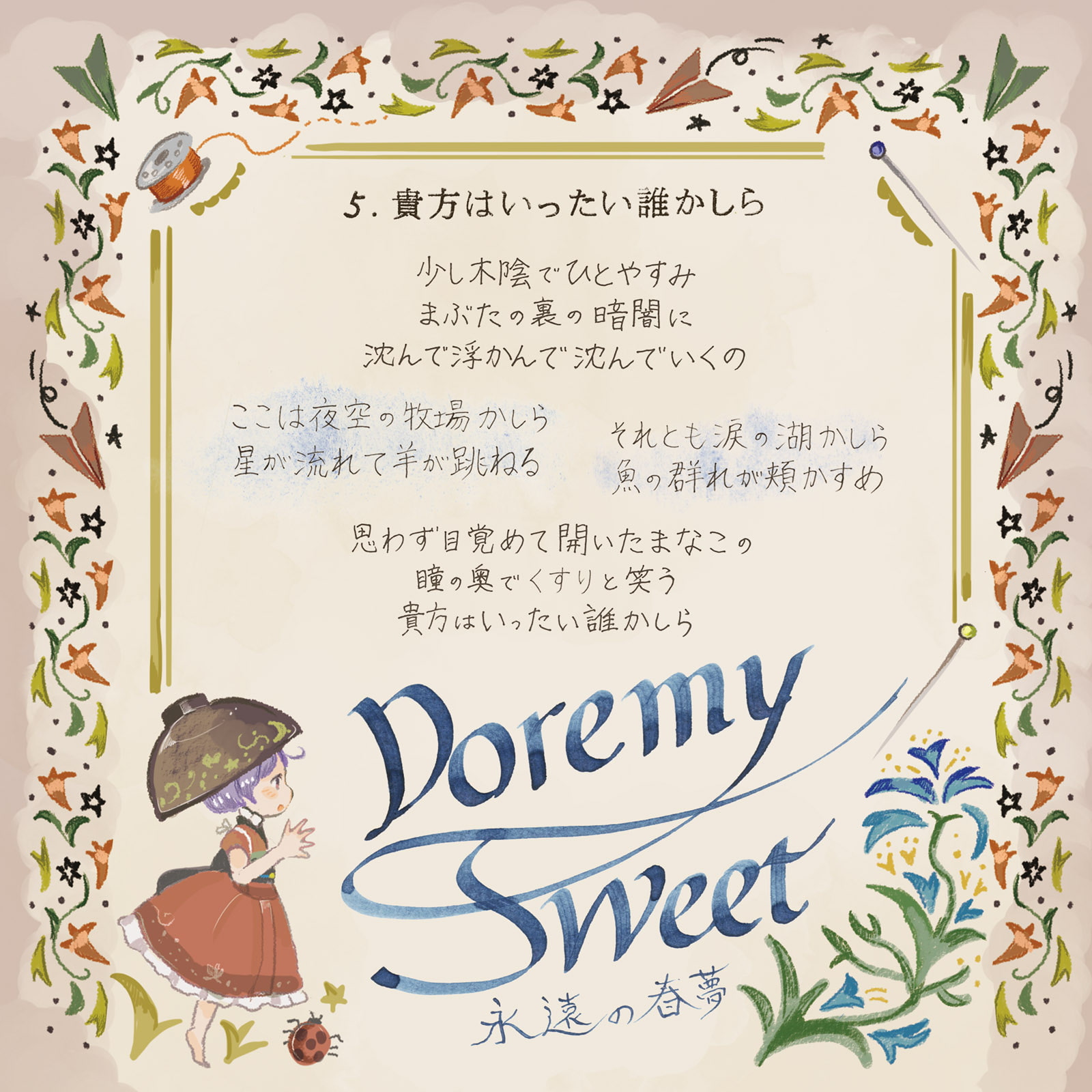 針妙丸のちいさな冒険 (ハイレゾ対応)