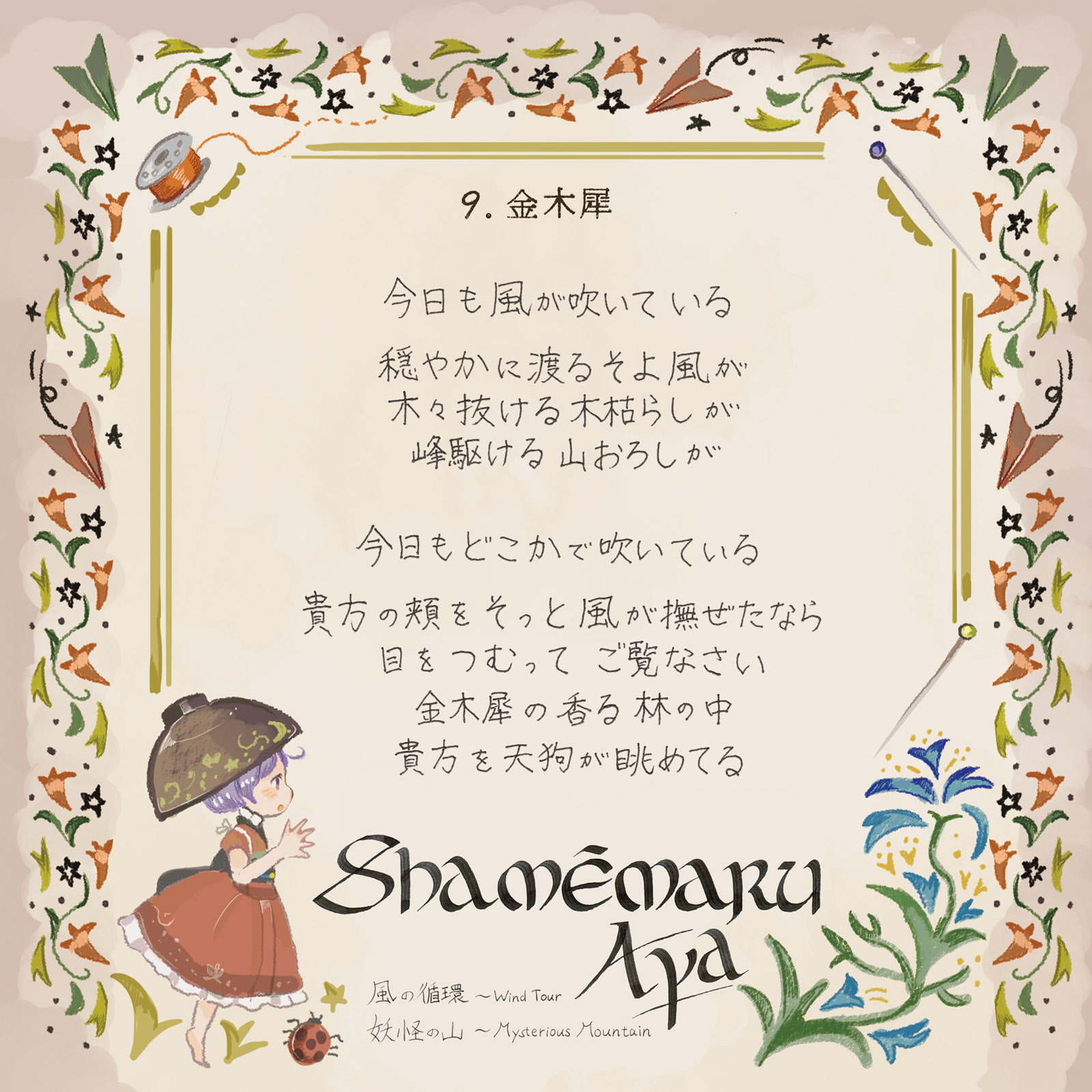 針妙丸のちいさな冒険 (ハイレゾ対応)