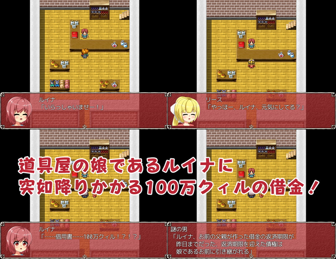 ルイナの返済売春奮闘記 ～ Crearint Sequence 1