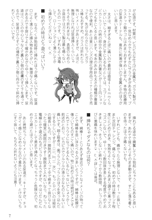 尿道通信 総集編+2017