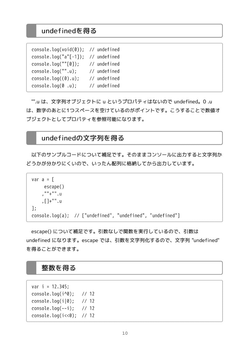 JavaScript:特殊コードゴルフ マニアクス