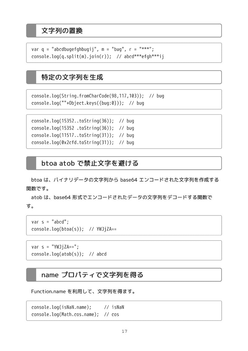 JavaScript:特殊コードゴルフ マニアクス