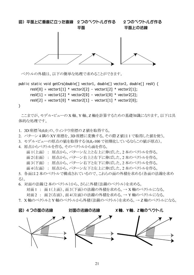 ARToolKitを使わずにARマーカーの認識をフルスクラッチで作る方法