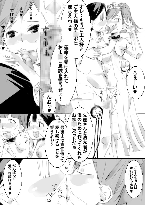 催眠アイテムでおねショタ子作りさせて、その子供と子作り エロ漫画+音声の動画