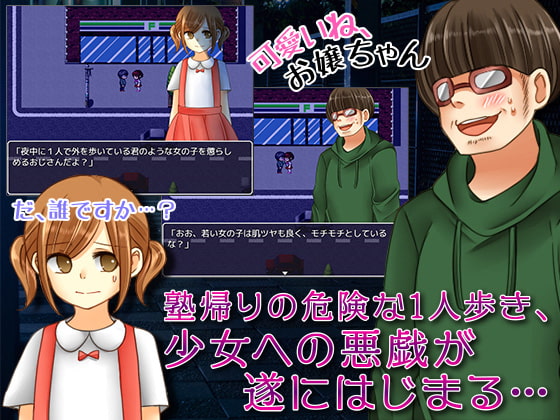 少女になったら塾から帰るだけでも大変で悪戯妊娠させられるまでの365日を体験するゲーム