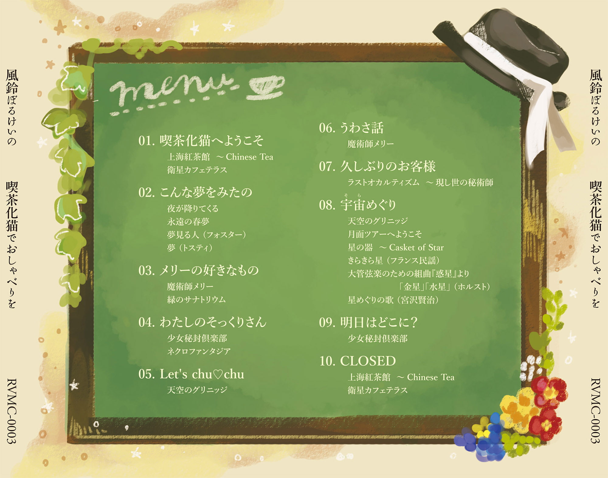 喫茶化猫でおしゃべりを (ハイレゾ対応)