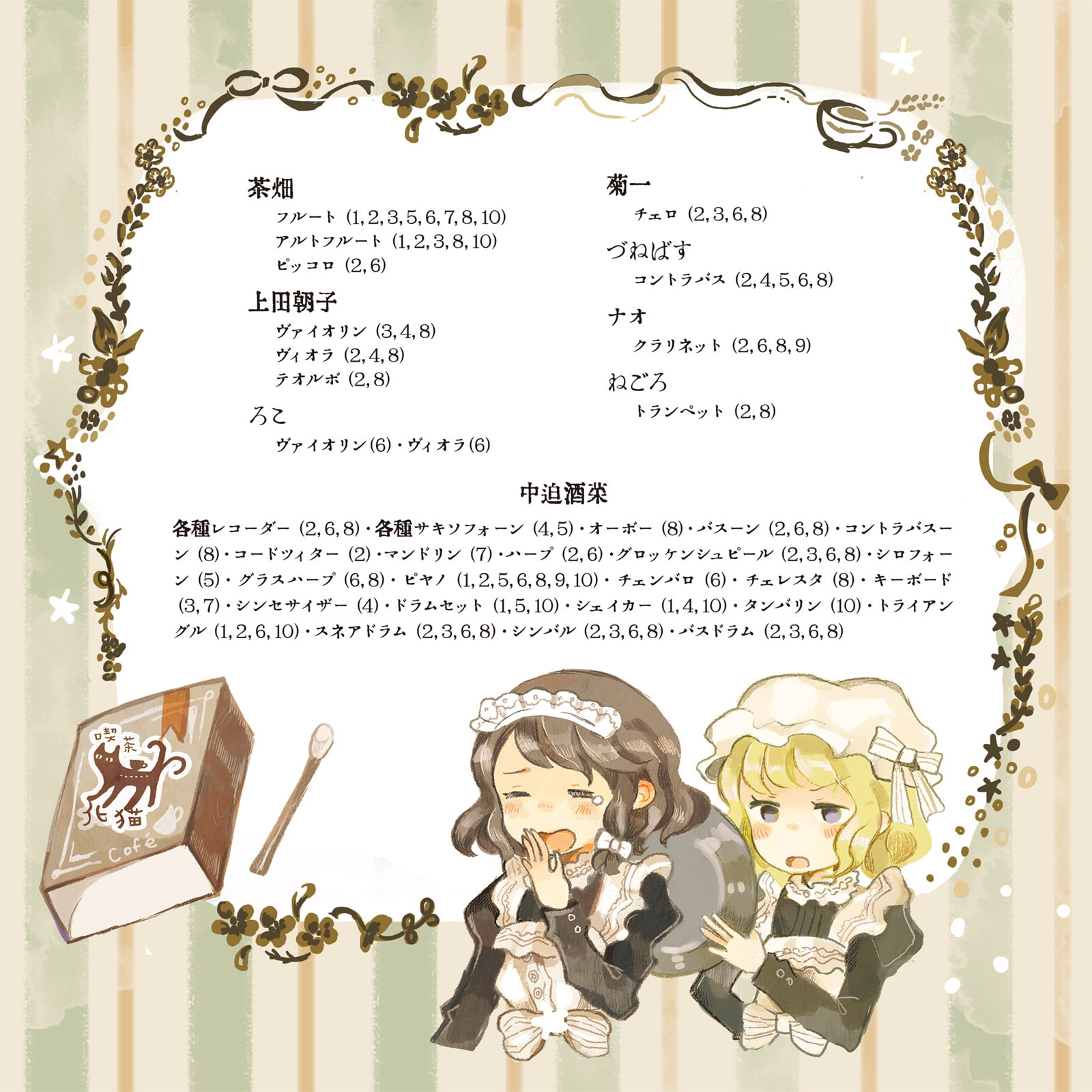 喫茶化猫でおしゃべりを (ハイレゾ対応)