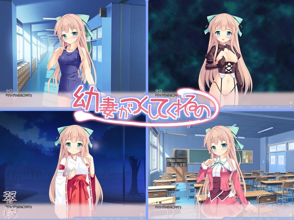 幼妻がつくしてくれるの