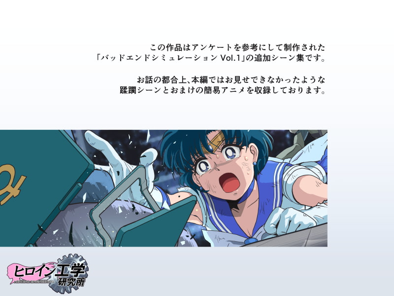 バッドエンドシミュレーション Vol.1 add'l