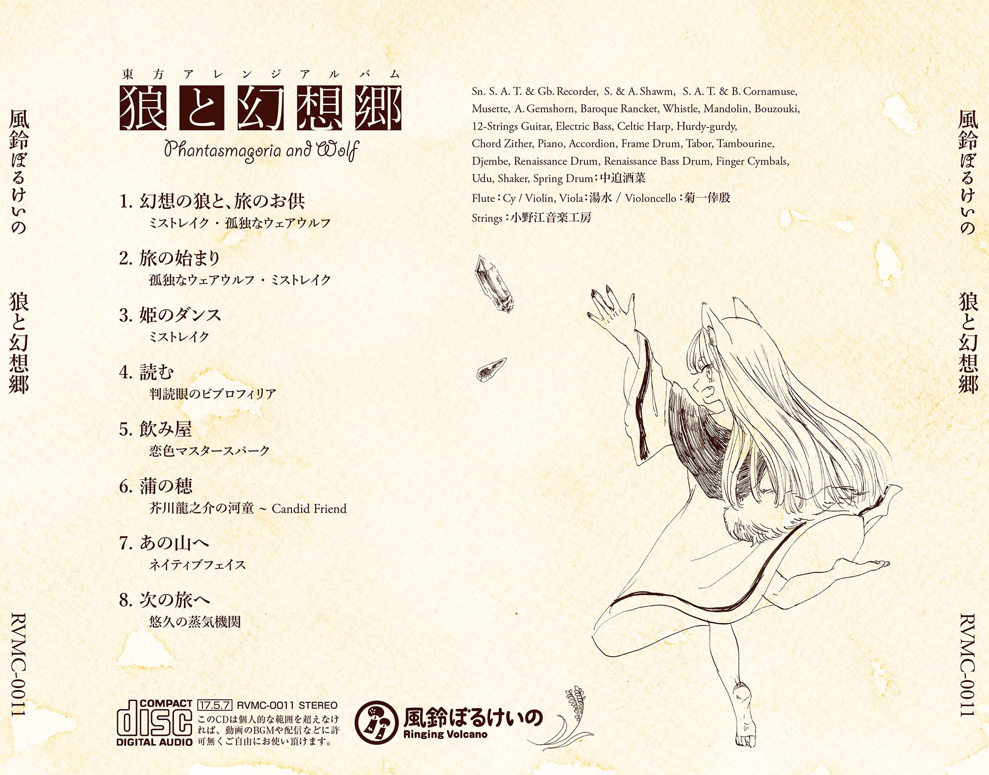 狼と幻想郷 (ハイレゾ対応)