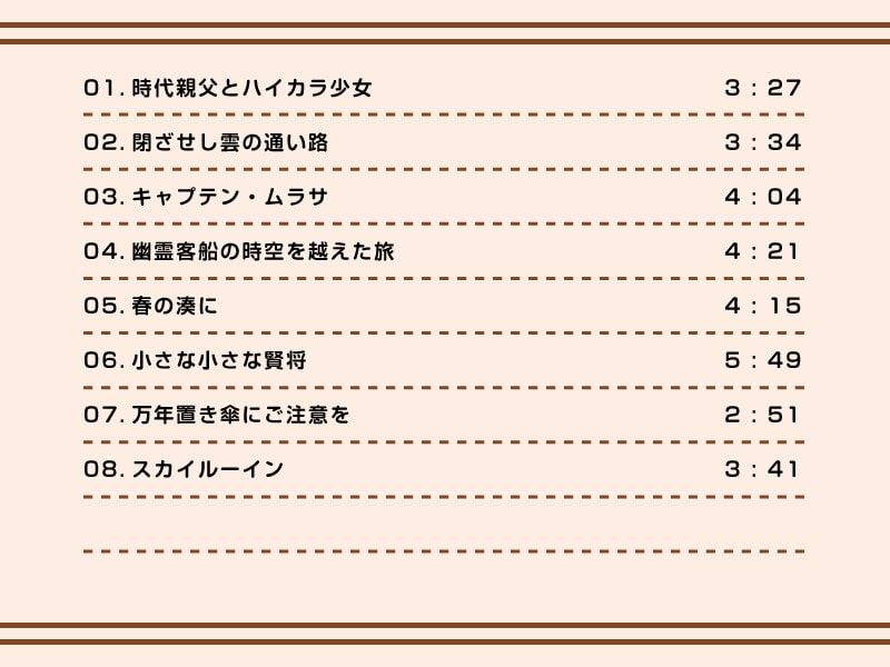 【作業用BGM/インスト】シンセ デ トウホウ イ