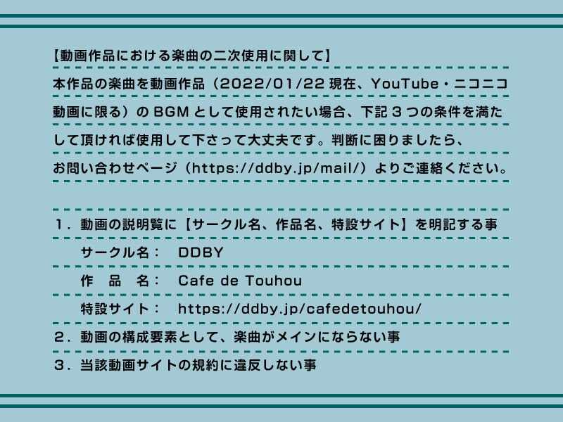 【作業用BGM/インスト】Cafe de Touhou