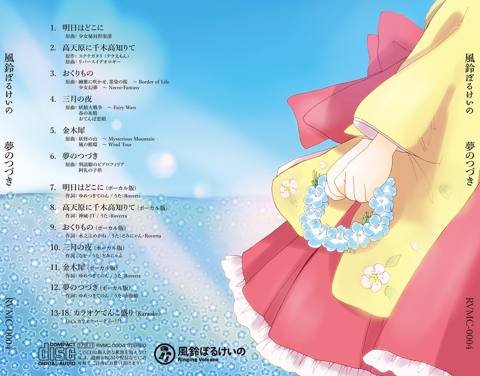 夢のつづき (ハイレゾ対応)