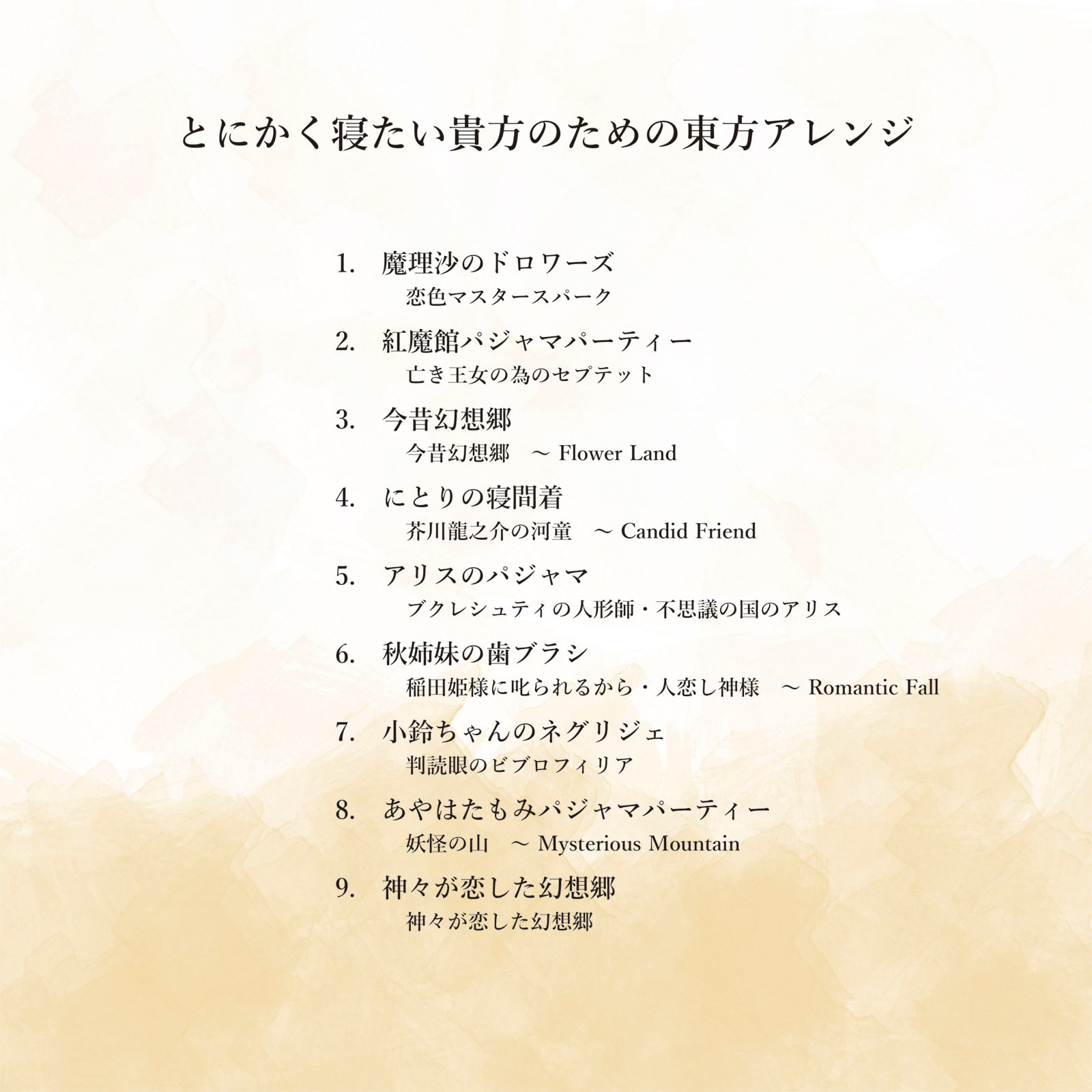 金曜日の彼女たち