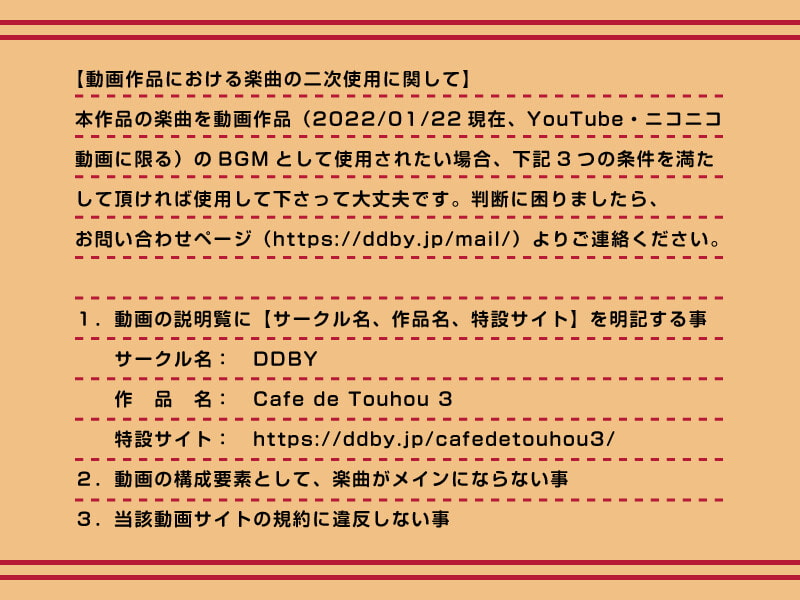 【作業用BGM/インスト】Cafe de Touhou 3