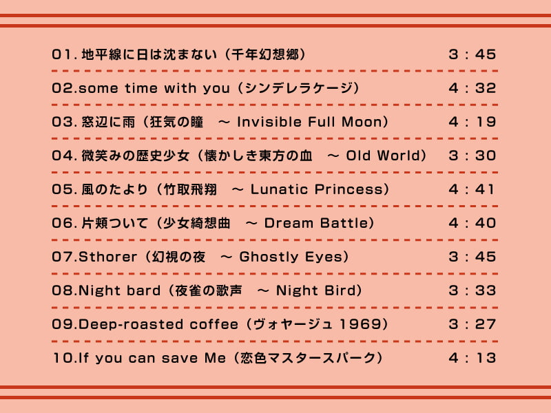 【作業用BGM/インスト】Cafe de Touhou 4