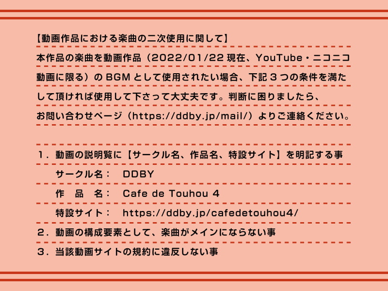 【作業用BGM/インスト】Cafe de Touhou 4