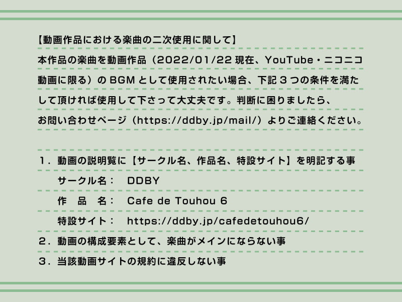 【作業用BGM/インスト】Cafe de Touhou 6