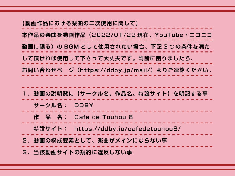 【作業用BGM/インスト】Cafe de Touhou 8