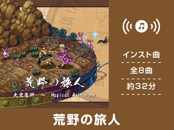 【作業用BGM/インスト】荒野の旅人