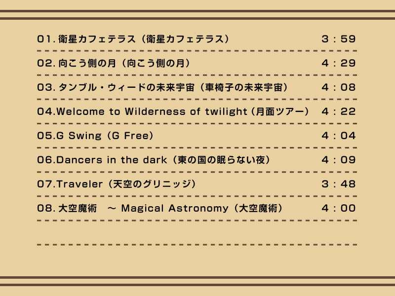 【作業用BGM/インスト】荒野の旅人