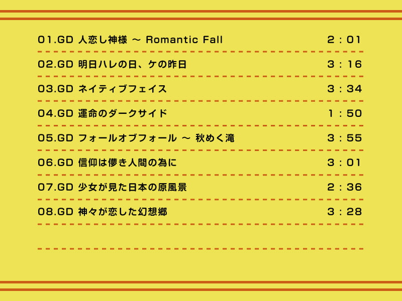 【作業用BGM/インスト】幻想郷ドライブ